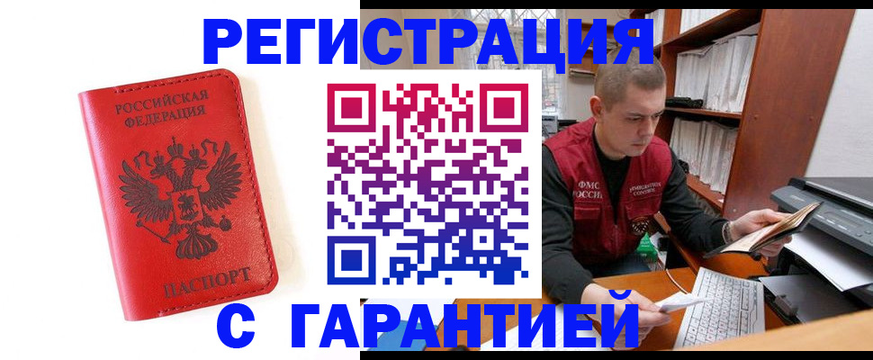 временная прописка в Люберцах